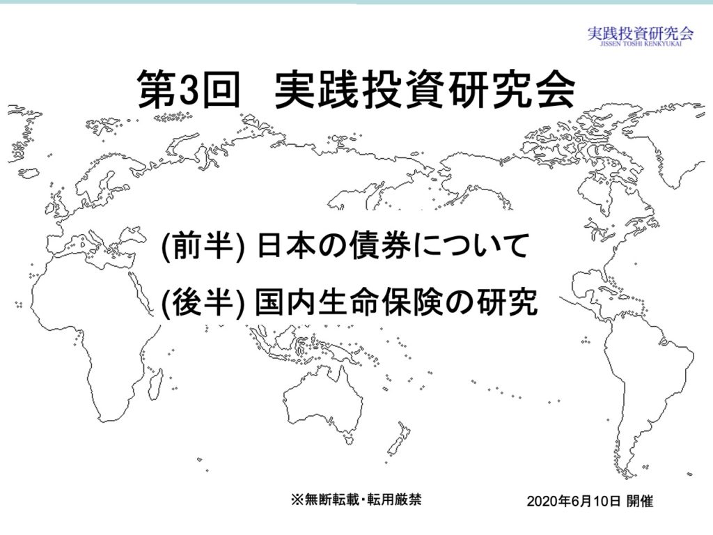 第3回 実践投資研究会 レポート 講師：中村 (20200610開催)